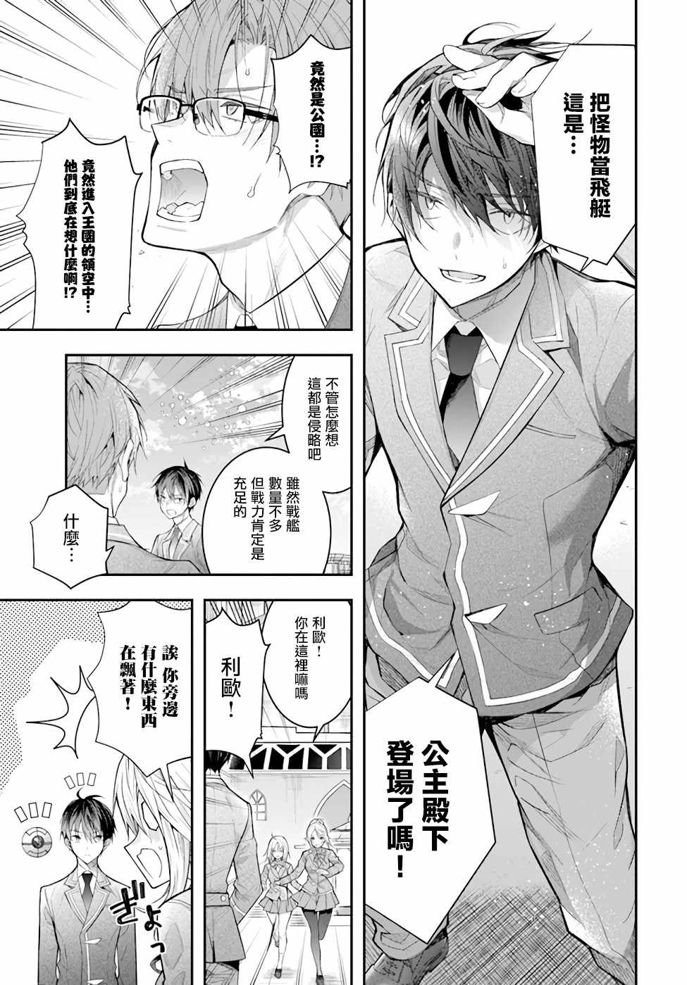 《乙女游戏世界对路人角色很不友好》漫画最新章节第28话 赫尔托迩德免费下拉式在线观看章节第【12】张图片