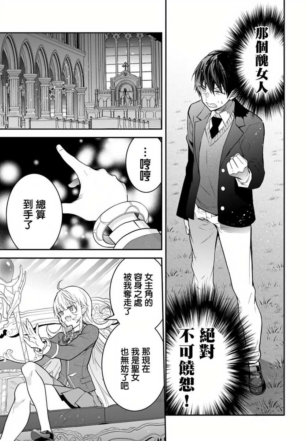 《乙女游戏世界对路人角色很不友好》漫画最新章节第38话免费下拉式在线观看章节第【29】张图片