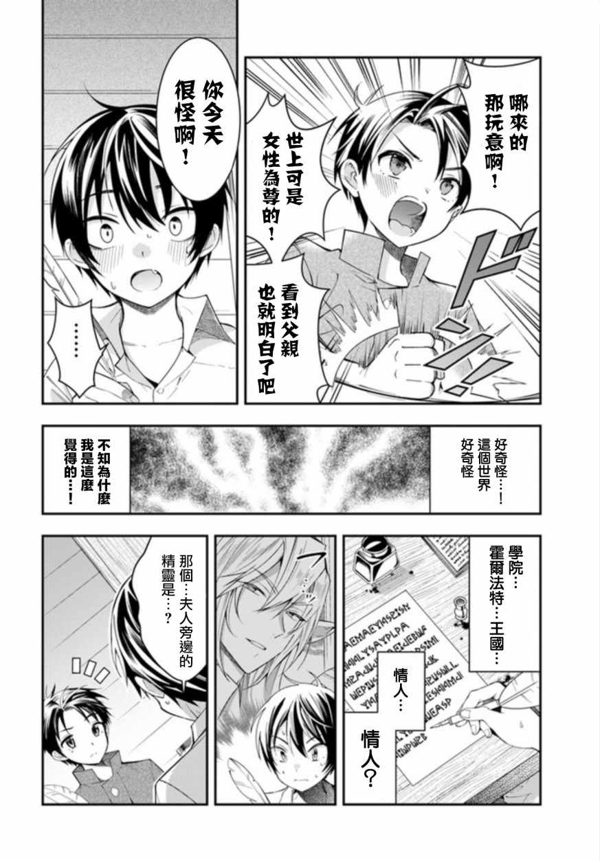 《乙女游戏世界对路人角色很不友好》漫画最新章节第1话免费下拉式在线观看章节第【33】张图片