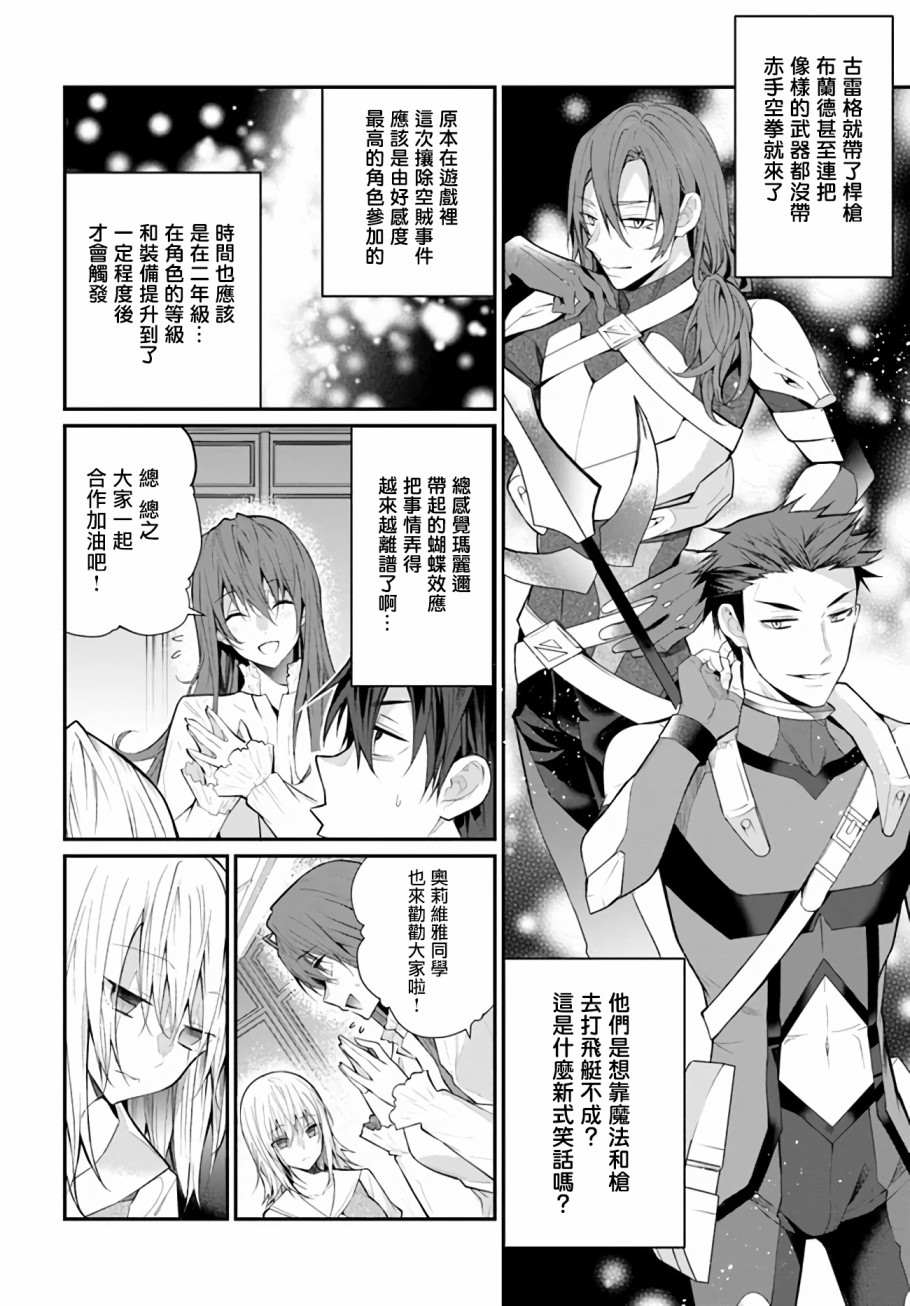 《乙女游戏世界对路人角色很不友好》漫画最新章节第23话免费下拉式在线观看章节第【4】张图片