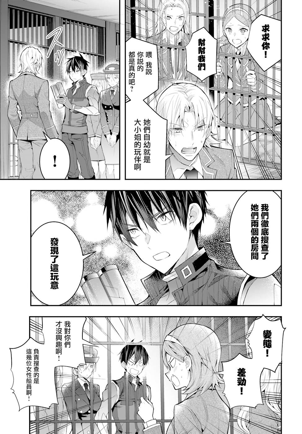 《乙女游戏世界对路人角色很不友好》漫画最新章节第29话 决意免费下拉式在线观看章节第【27】张图片