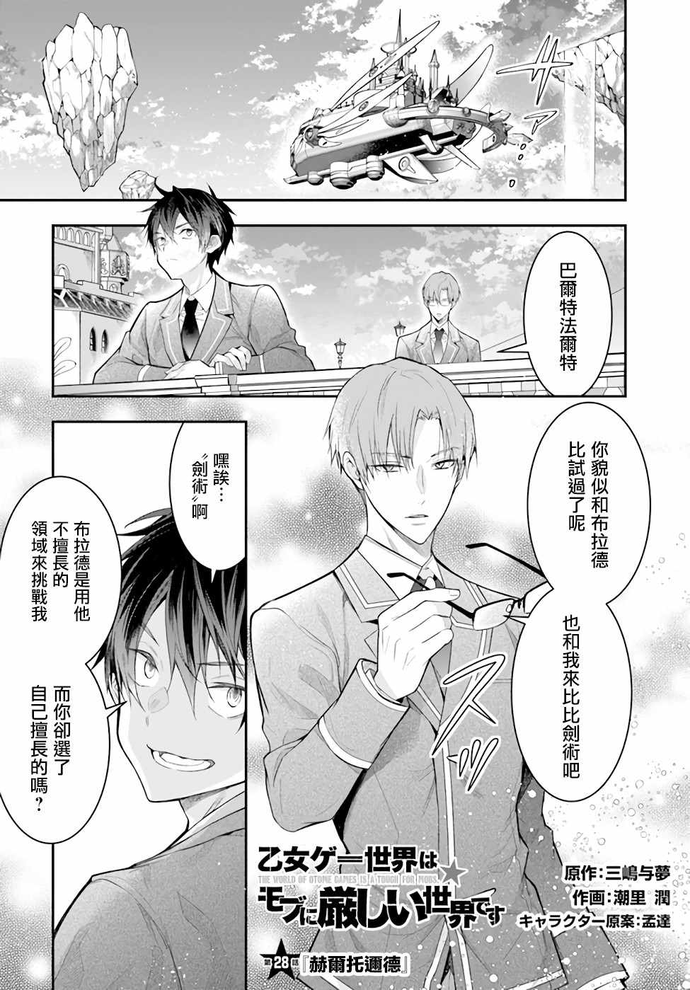 《乙女游戏世界对路人角色很不友好》漫画最新章节第28话 赫尔托迩德免费下拉式在线观看章节第【1】张图片