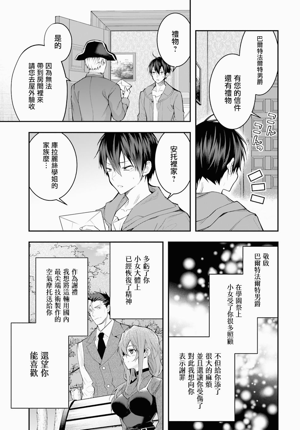 《乙女游戏世界对路人角色很不友好》漫画最新章节第26话免费下拉式在线观看章节第【31】张图片