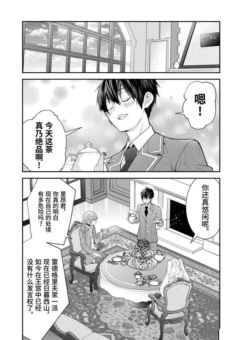 《乙女游戏世界对路人角色很不友好》漫画最新章节第45话 试看版免费下拉式在线观看章节第【28】张图片