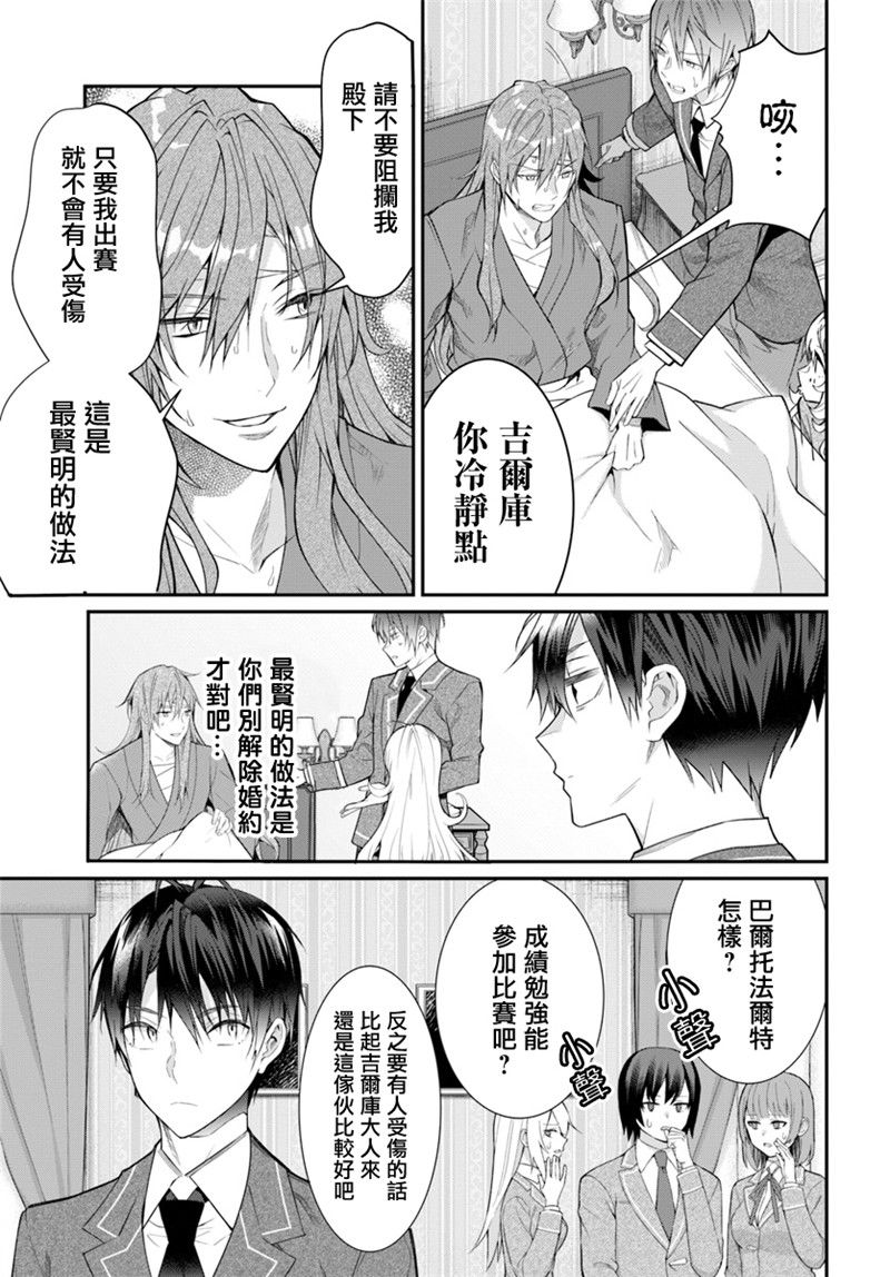 《乙女游戏世界对路人角色很不友好》漫画最新章节第19话免费下拉式在线观看章节第【23】张图片