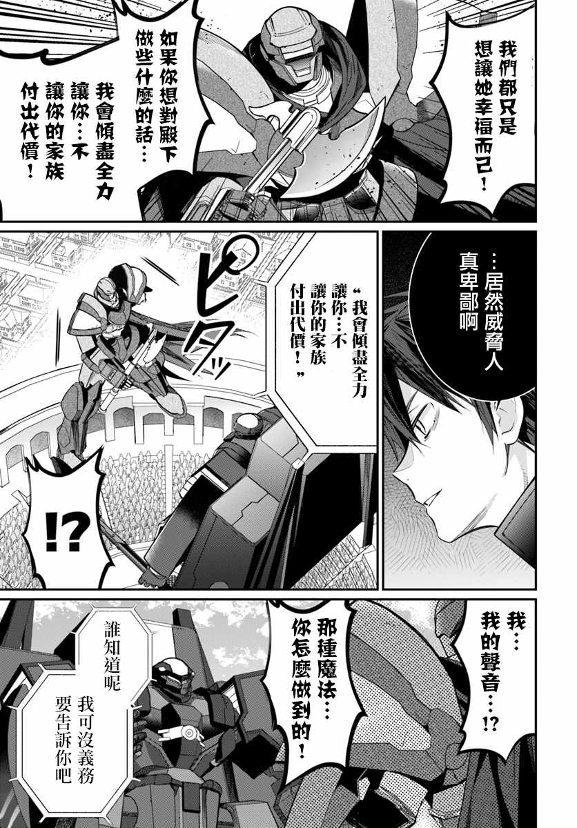 《乙女游戏世界对路人角色很不友好》漫画最新章节第10话免费下拉式在线观看章节第【15】张图片