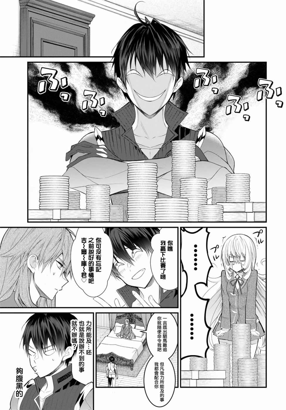 《乙女游戏世界对路人角色很不友好》漫画最新章节第21话免费下拉式在线观看章节第【29】张图片