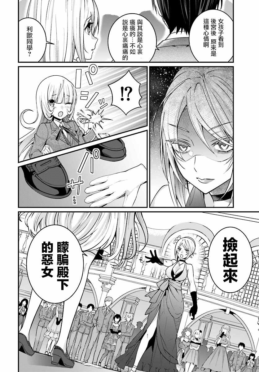 《乙女游戏世界对路人角色很不友好》漫画最新章节第7话免费下拉式在线观看章节第【32】张图片