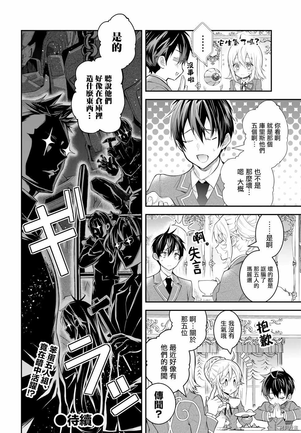 《乙女游戏世界对路人角色很不友好》漫画最新章节第36话 战后处理免费下拉式在线观看章节第【27】张图片