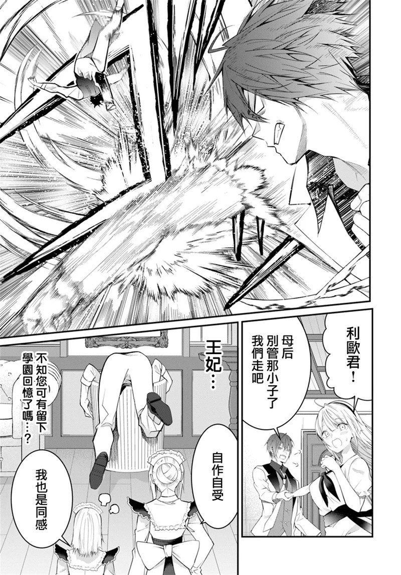 《乙女游戏世界对路人角色很不友好》漫画最新章节第17话 爱的告白免费下拉式在线观看章节第【25】张图片