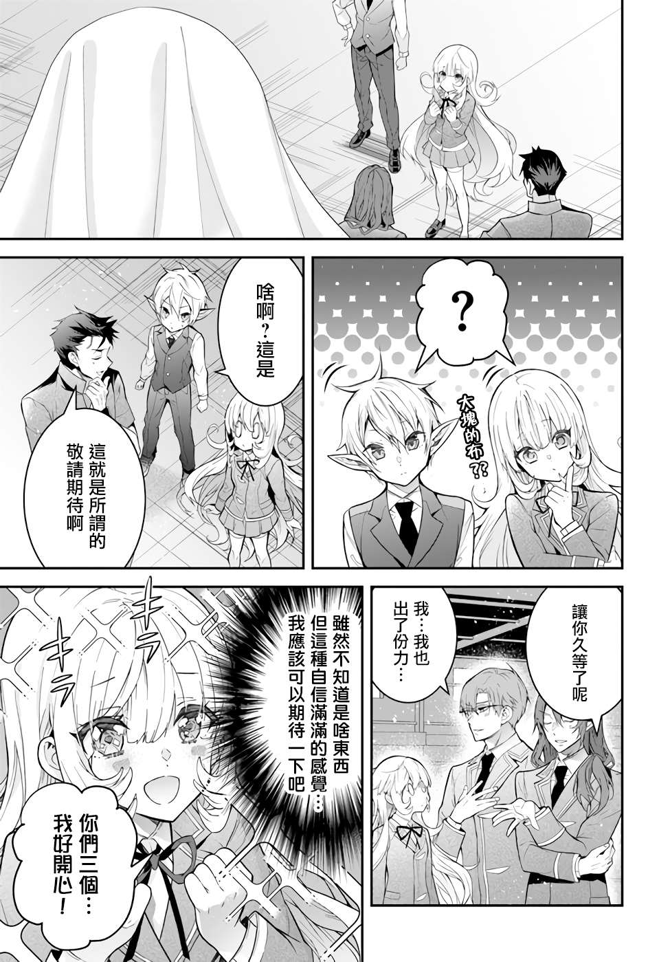 《乙女游戏世界对路人角色很不友好》漫画最新章节第37话 幕间2前 再战免费下拉式在线观看章节第【11】张图片