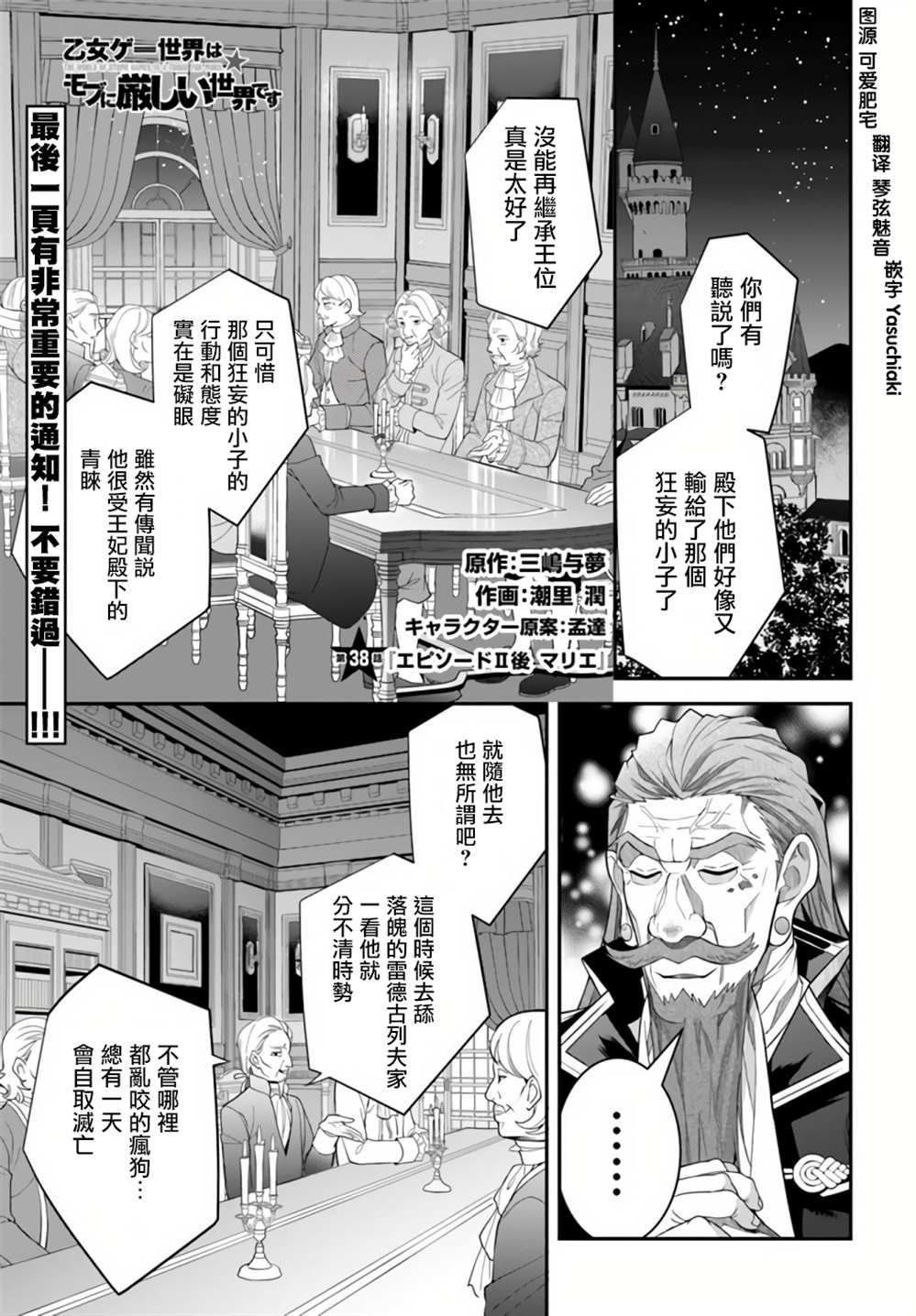 《乙女游戏世界对路人角色很不友好》漫画最新章节第38话免费下拉式在线观看章节第【1】张图片