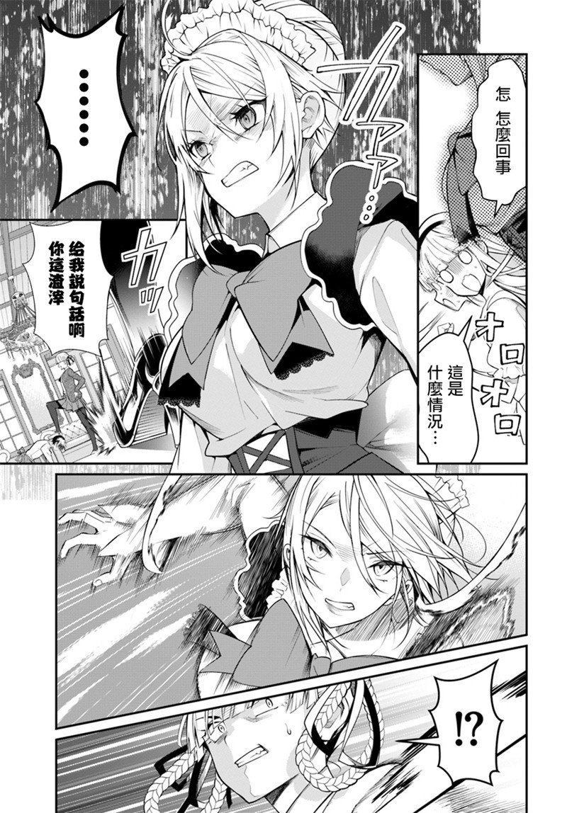 《乙女游戏世界对路人角色很不友好》漫画最新章节第16话 王妃免费下拉式在线观看章节第【13】张图片