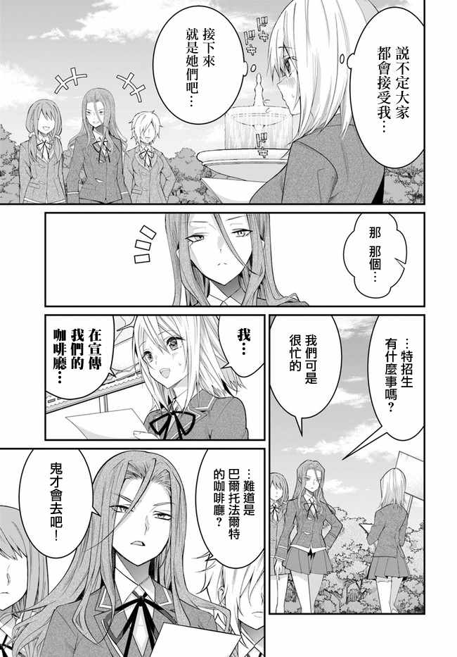 《乙女游戏世界对路人角色很不友好》漫画最新章节第15话免费下拉式在线观看章节第【25】张图片