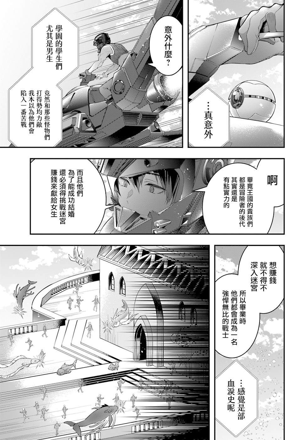 《乙女游戏世界对路人角色很不友好》漫画最新章节第31话 圣女之力免费下拉式在线观看章节第【3】张图片