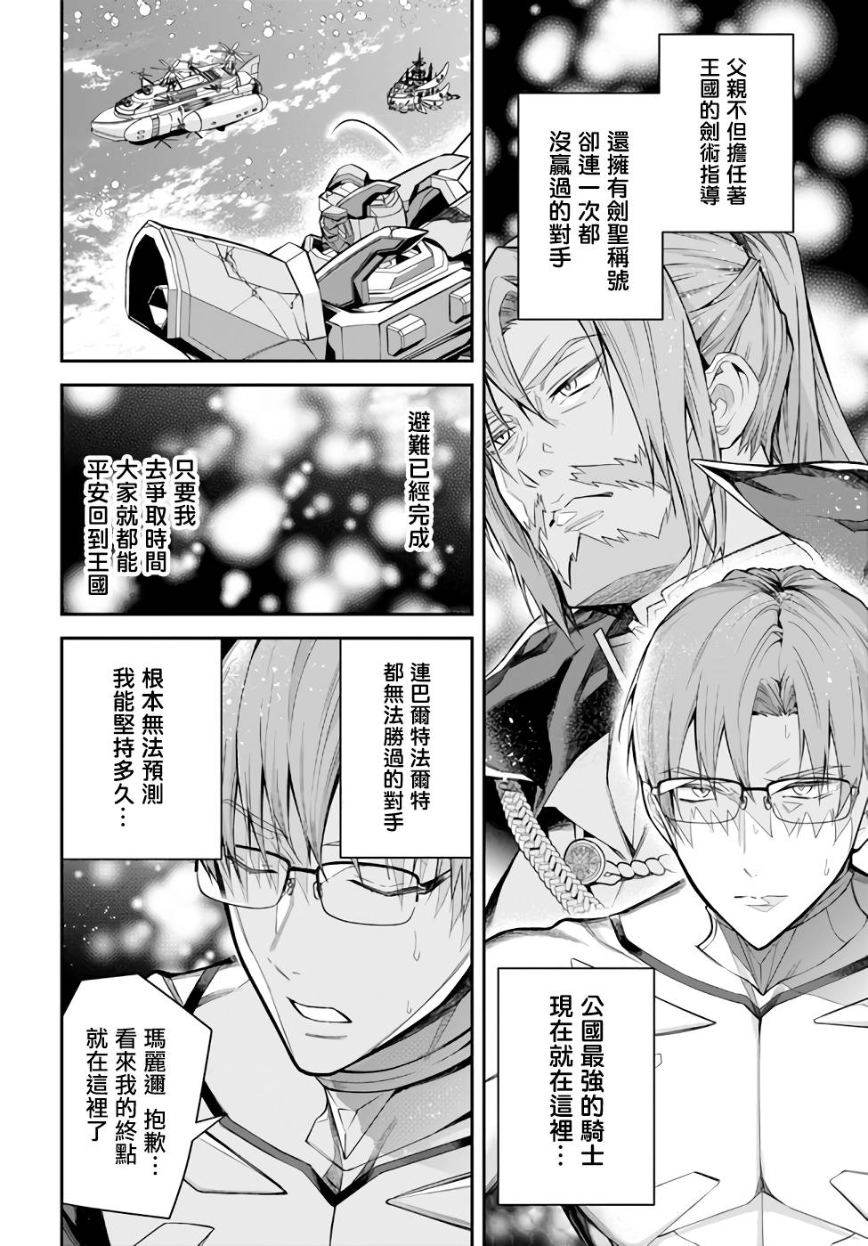 《乙女游戏世界对路人角色很不友好》漫画最新章节第35话 击破免费下拉式在线观看章节第【2】张图片