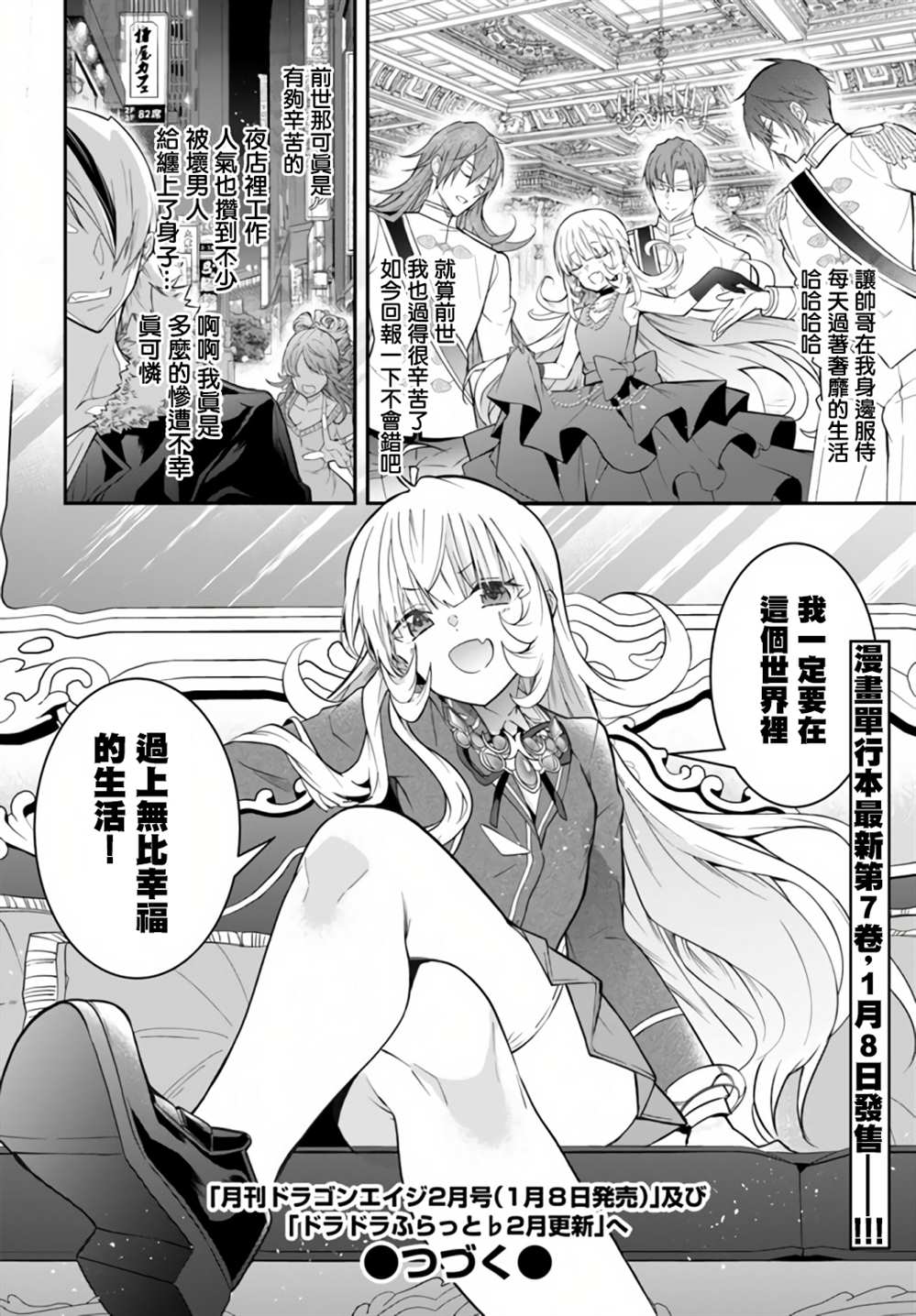 《乙女游戏世界对路人角色很不友好》漫画最新章节第38话免费下拉式在线观看章节第【32】张图片