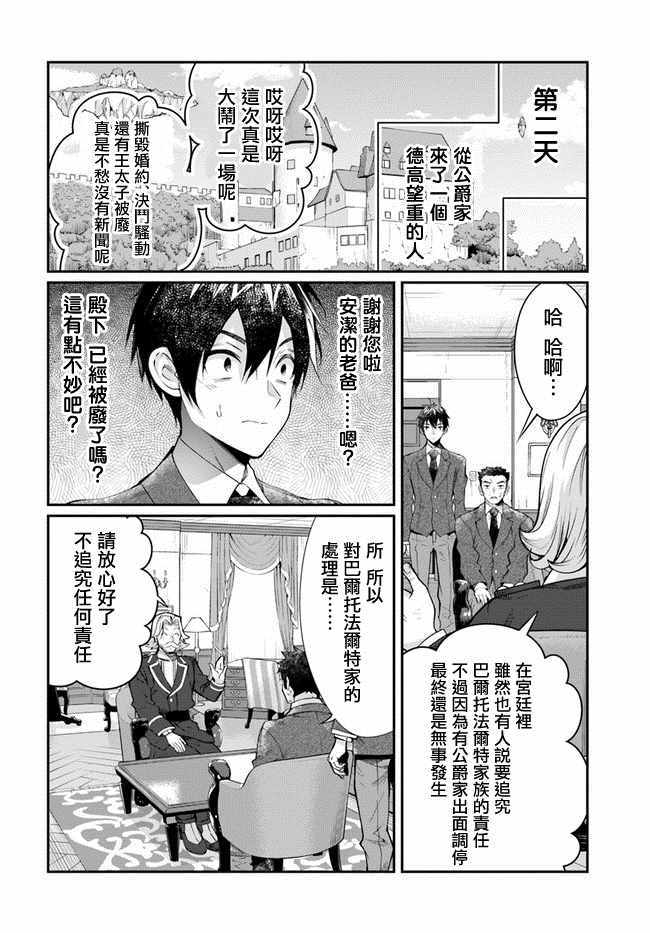 《乙女游戏世界对路人角色很不友好》漫画最新章节第13话免费下拉式在线观看章节第【20】张图片