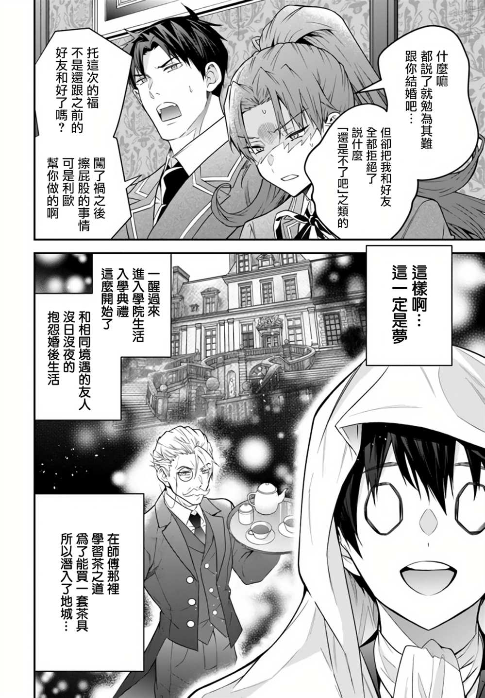 《乙女游戏世界对路人角色很不友好》漫画最新章节第38话免费下拉式在线观看章节第【10】张图片