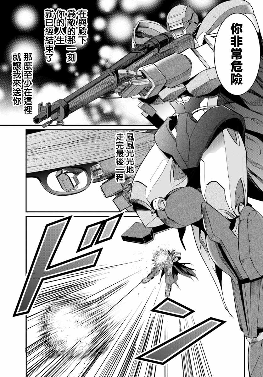 《乙女游戏世界对路人角色很不友好》漫画最新章节第10话免费下拉式在线观看章节第【9】张图片