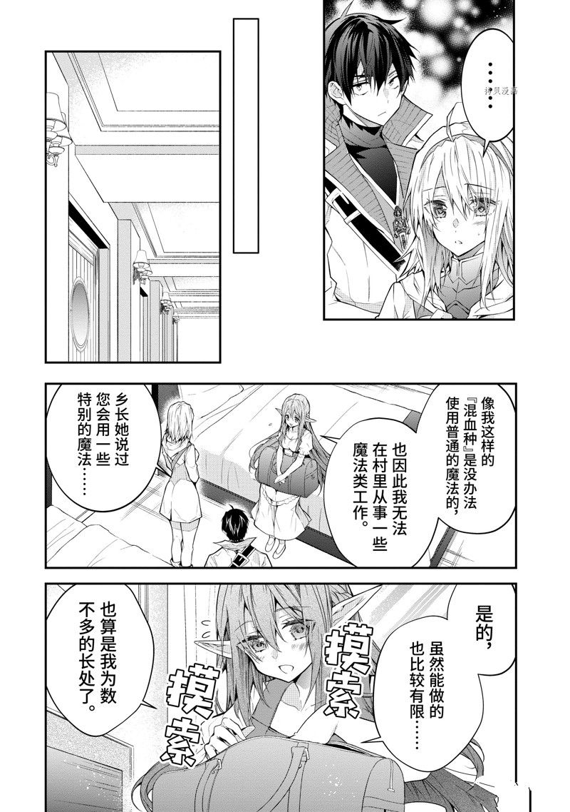 《乙女游戏世界对路人角色很不友好》漫画最新章节第44话 试看版免费下拉式在线观看章节第【31】张图片