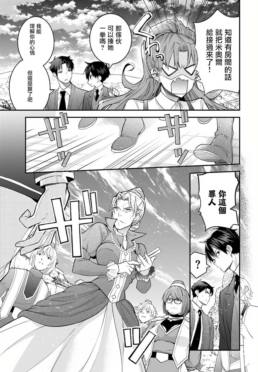 《乙女游戏世界对路人角色很不友好》漫画最新章节第38话免费下拉式在线观看章节第【21】张图片