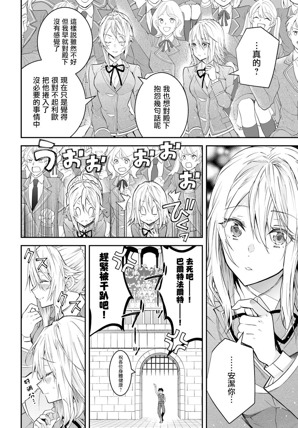 《乙女游戏世界对路人角色很不友好》漫画最新章节第37话 幕间2前 再战免费下拉式在线观看章节第【22】张图片