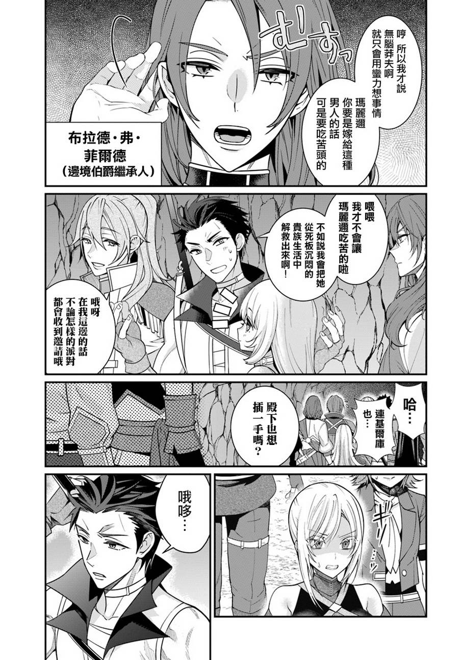 《乙女游戏世界对路人角色很不友好》漫画最新章节第6话免费下拉式在线观看章节第【13】张图片