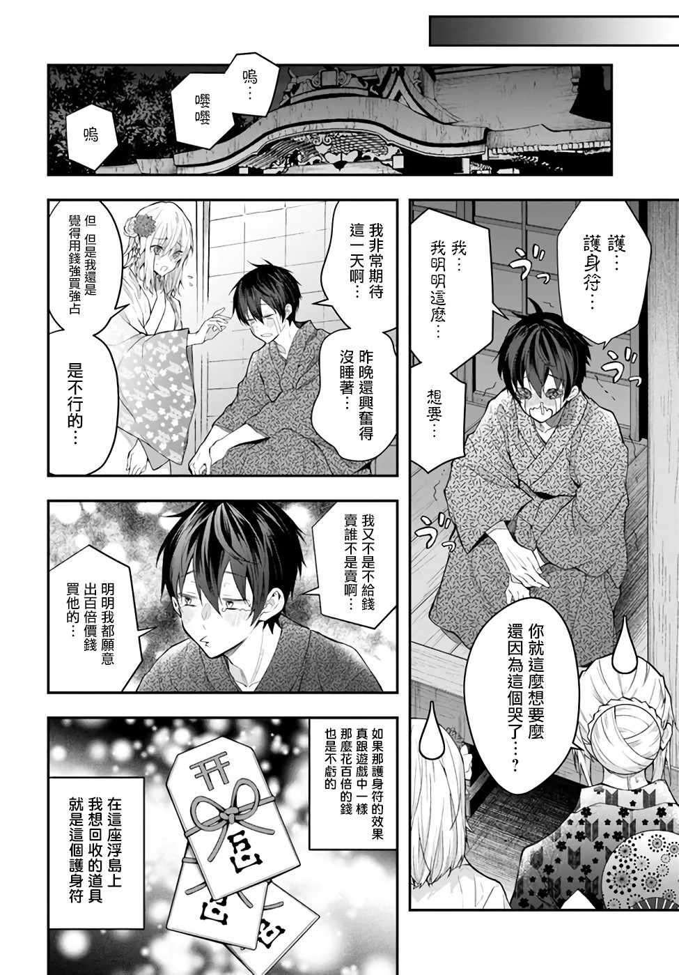 《乙女游戏世界对路人角色很不友好》漫画最新章节第27话 转瞬即逝的安宁免费下拉式在线观看章节第【18】张图片