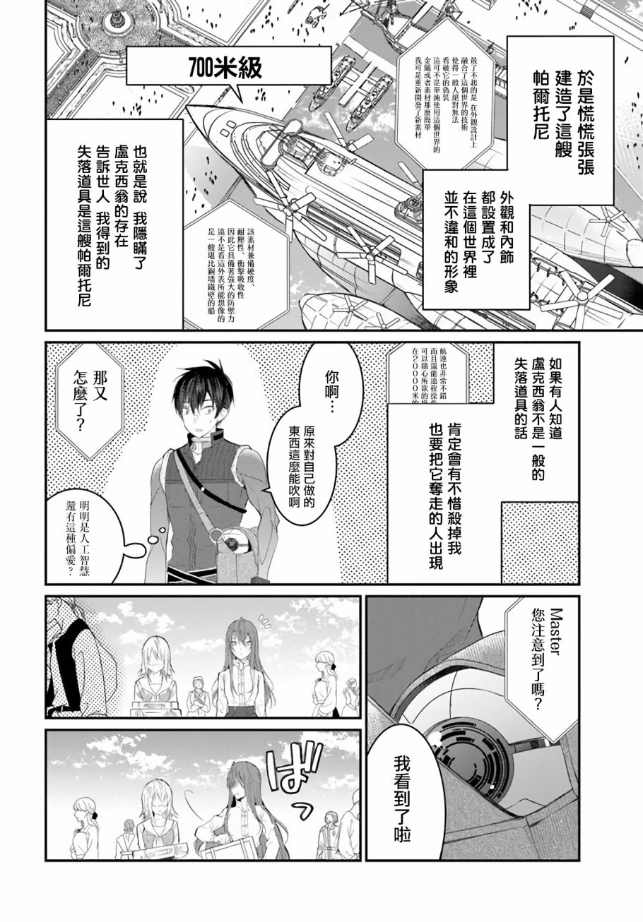 《乙女游戏世界对路人角色很不友好》漫画最新章节第22话免费下拉式在线观看章节第【16】张图片