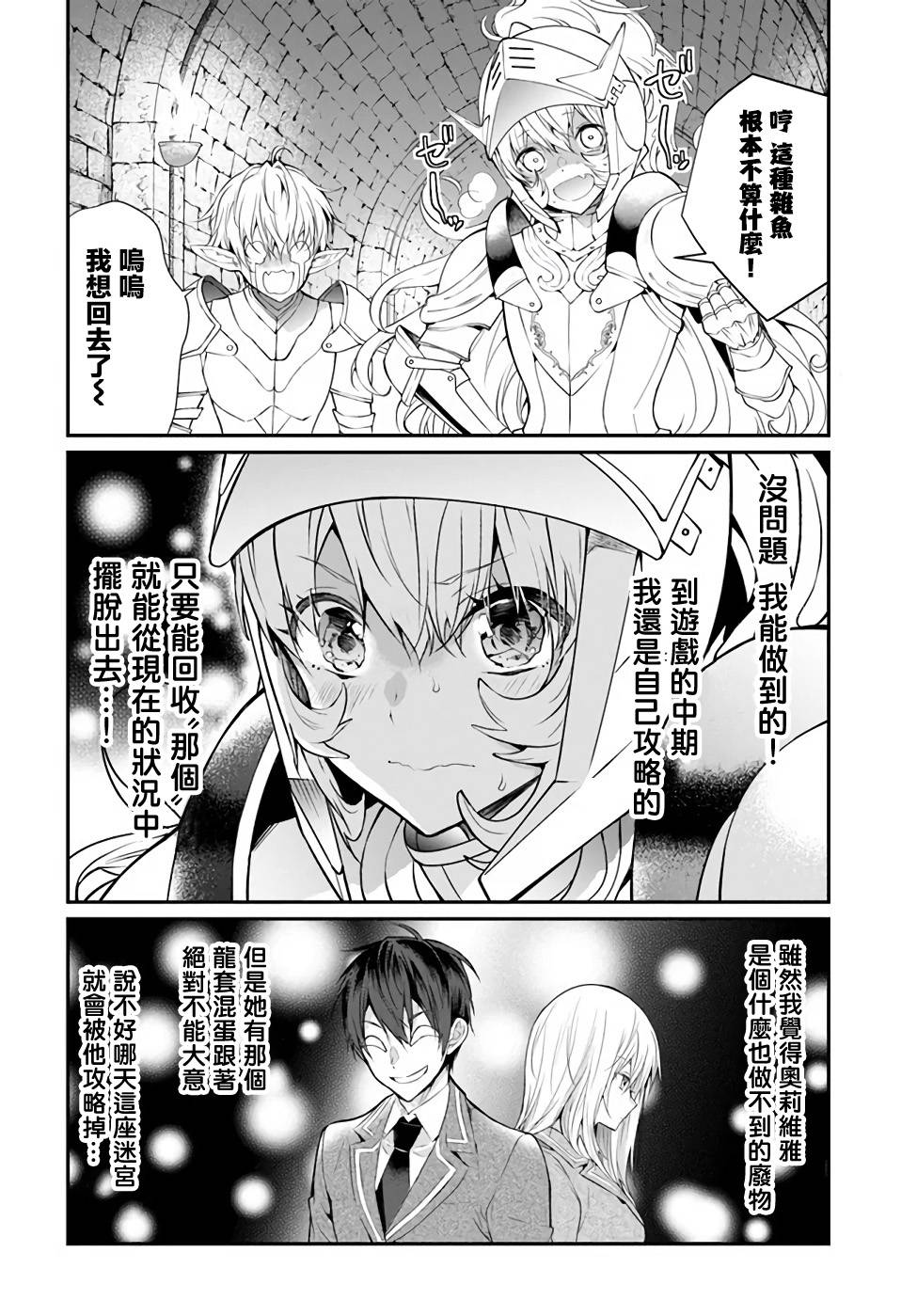 《乙女游戏世界对路人角色很不友好》漫画最新章节第24话免费下拉式在线观看章节第【28】张图片