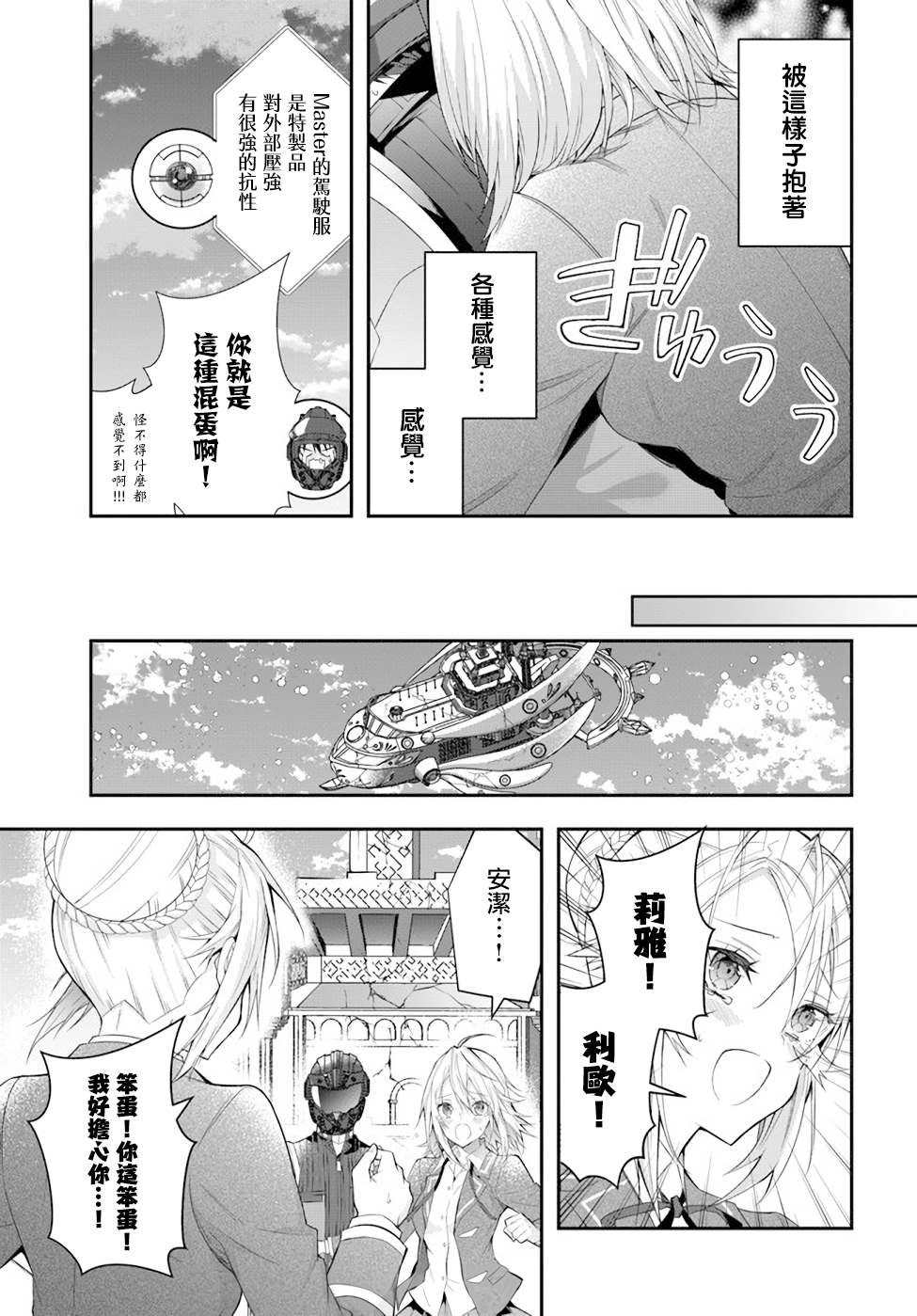 《乙女游戏世界对路人角色很不友好》漫画最新章节第33话 莉雅免费下拉式在线观看章节第【16】张图片