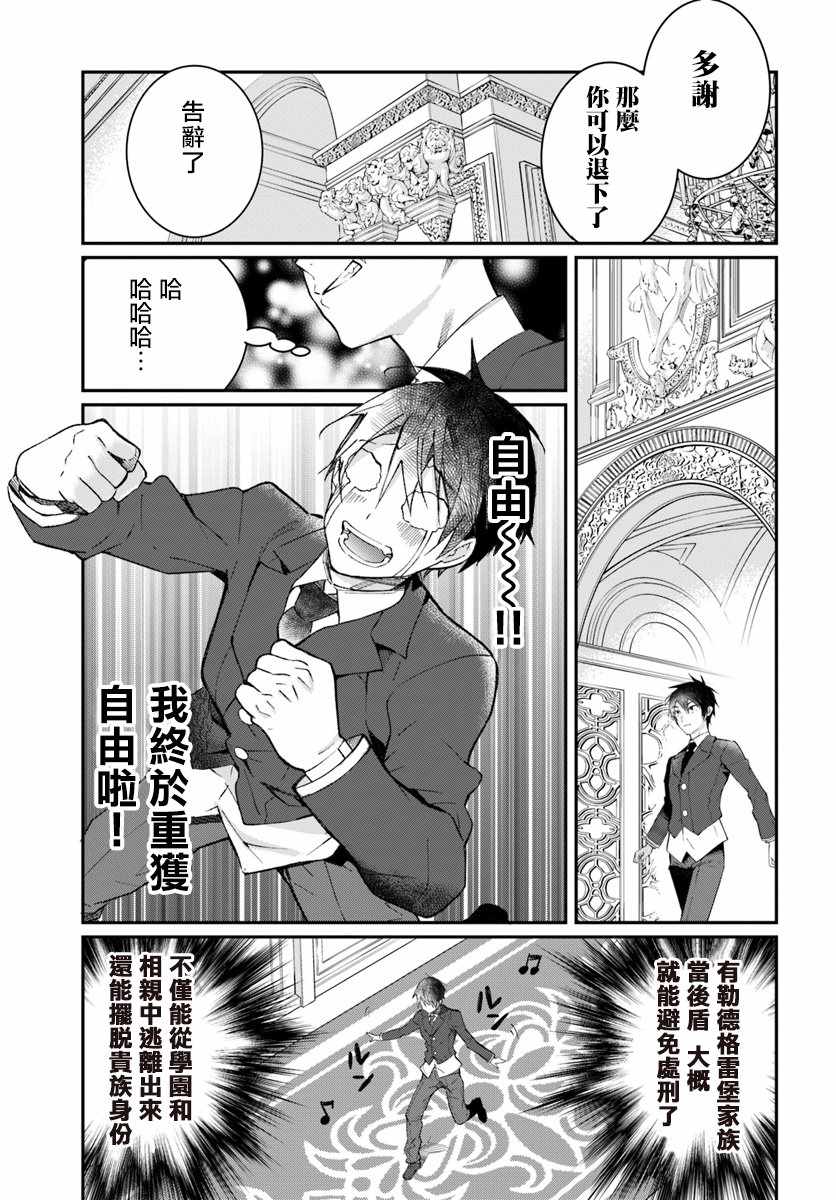 《乙女游戏世界对路人角色很不友好》漫画最新章节第12话免费下拉式在线观看章节第【21】张图片