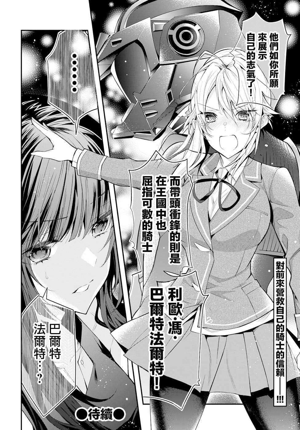 《乙女游戏世界对路人角色很不友好》漫画最新章节第30话 出阵免费下拉式在线观看章节第【17】张图片