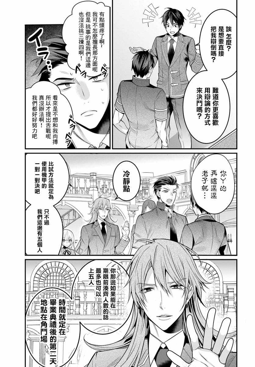 《乙女游戏世界对路人角色很不友好》漫画最新章节第8话免费下拉式在线观看章节第【7】张图片