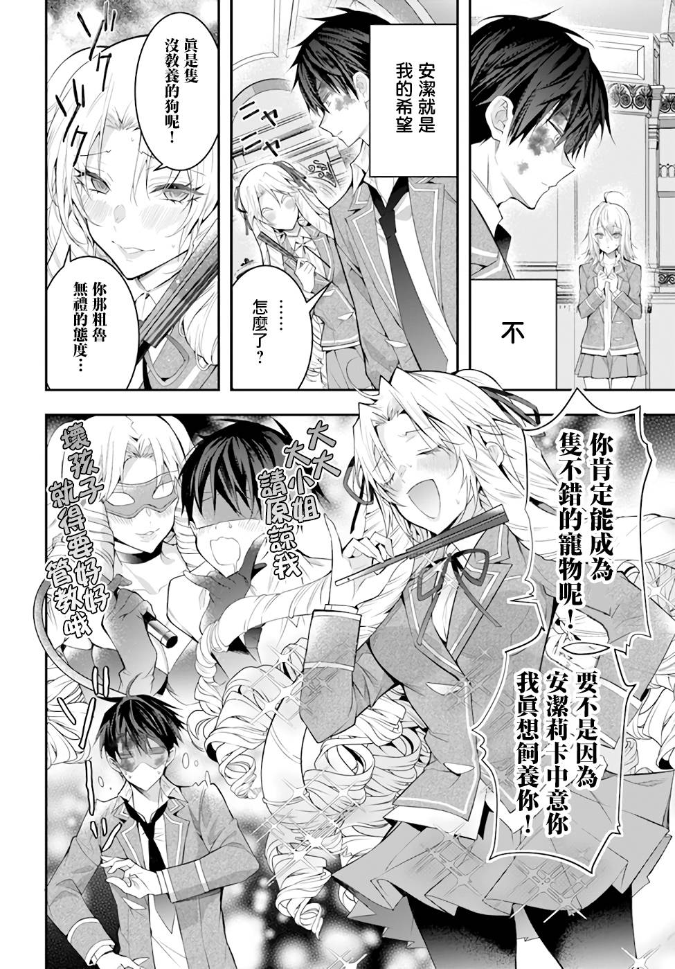 《乙女游戏世界对路人角色很不友好》漫画最新章节第29话 决意免费下拉式在线观看章节第【24】张图片