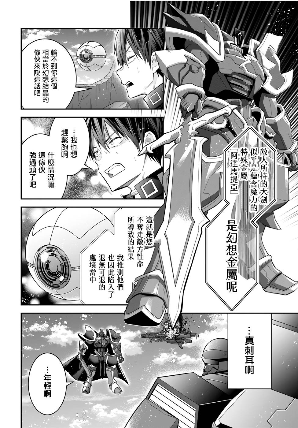 《乙女游戏世界对路人角色很不友好》漫画最新章节第35话 击破免费下拉式在线观看章节第【8】张图片