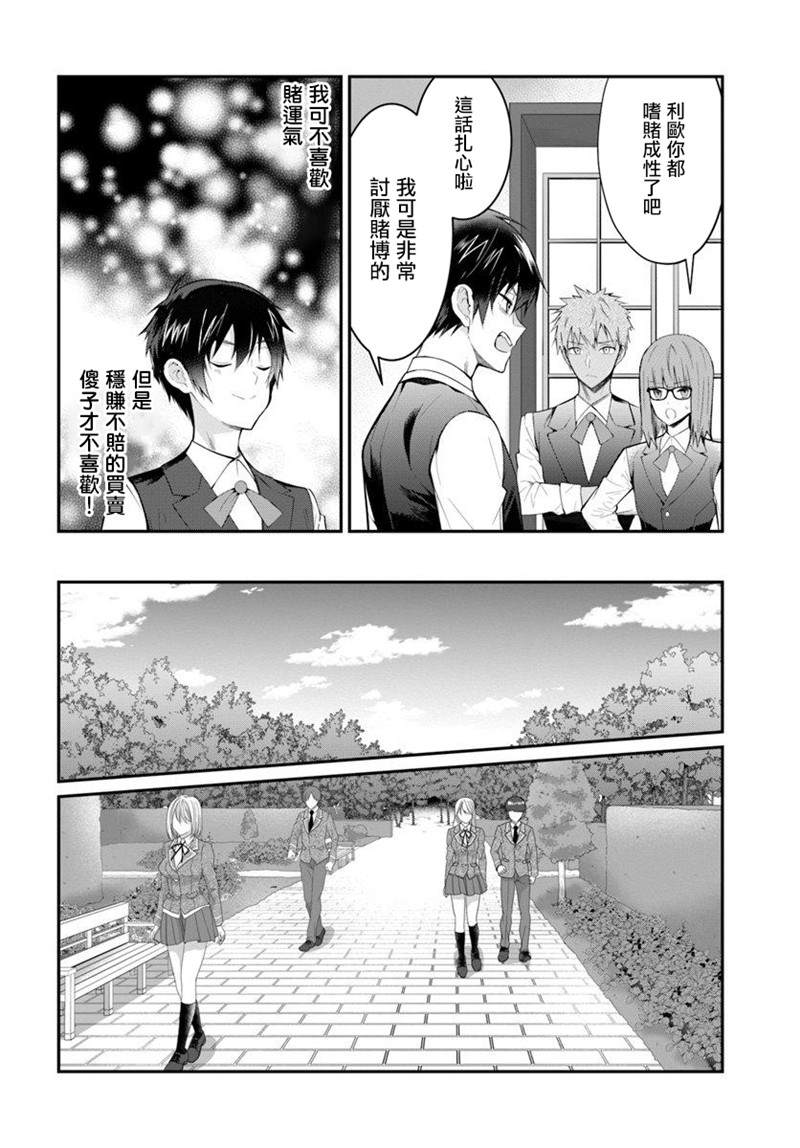 《乙女游戏世界对路人角色很不友好》漫画最新章节第18话免费下拉式在线观看章节第【14】张图片