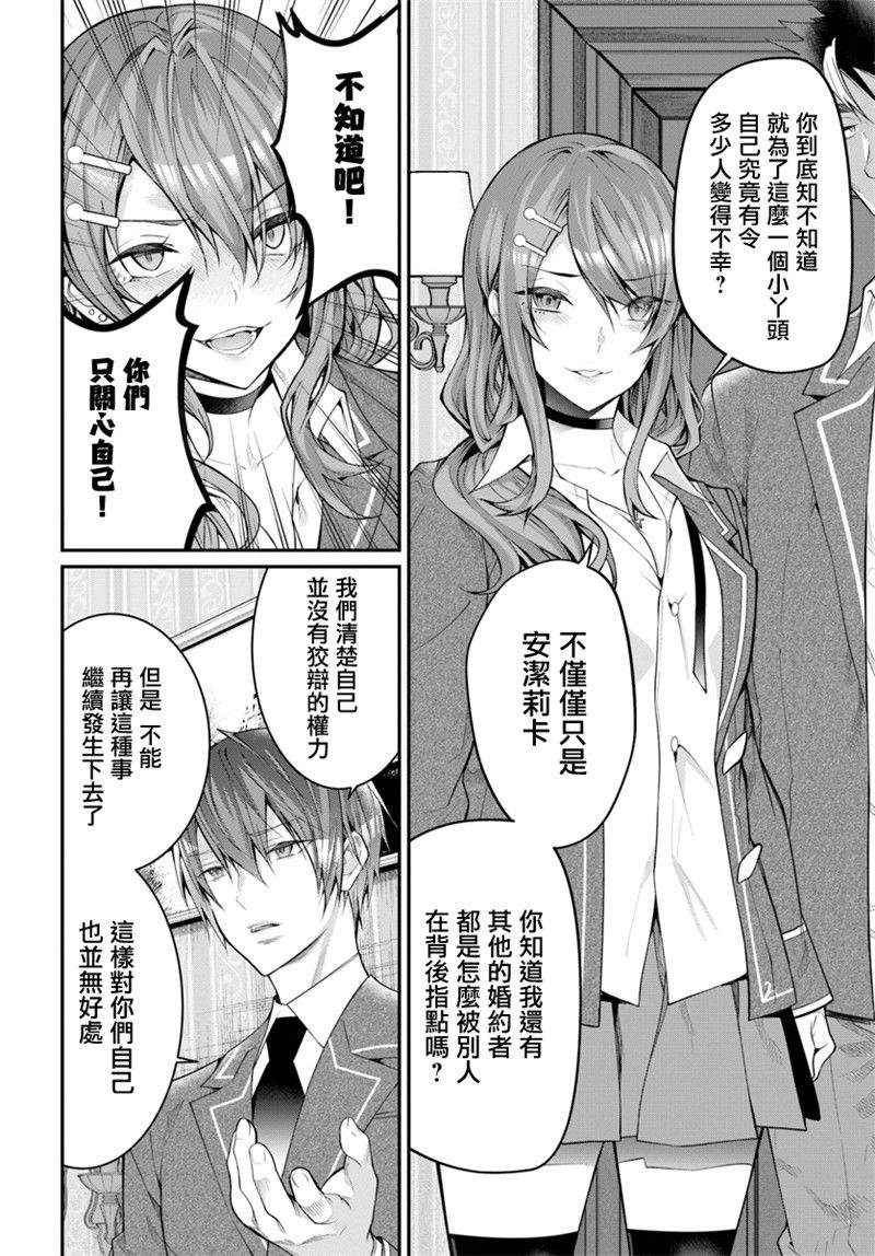 《乙女游戏世界对路人角色很不友好》漫画最新章节第19话免费下拉式在线观看章节第【20】张图片