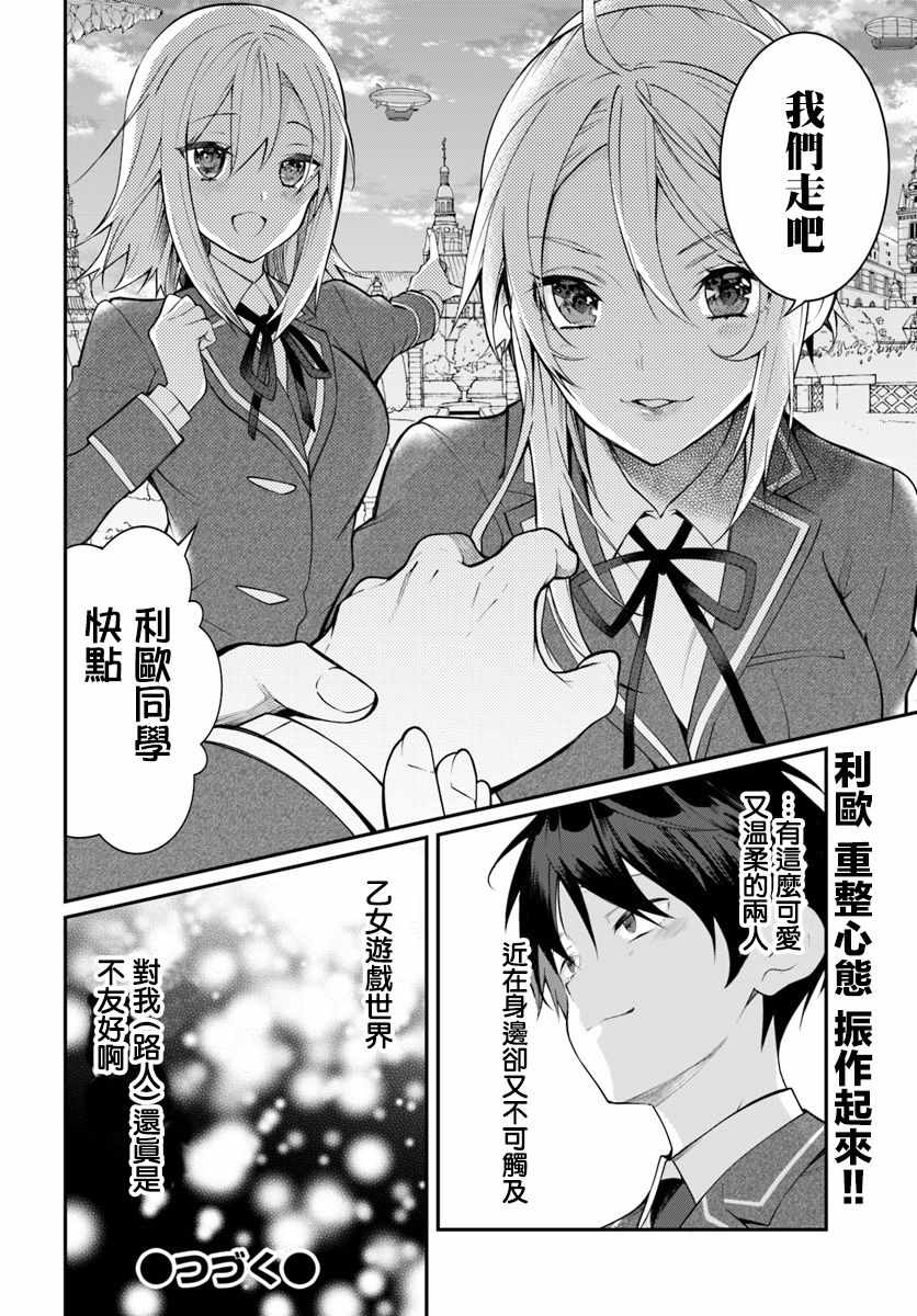 《乙女游戏世界对路人角色很不友好》漫画最新章节第14话免费下拉式在线观看章节第【19】张图片