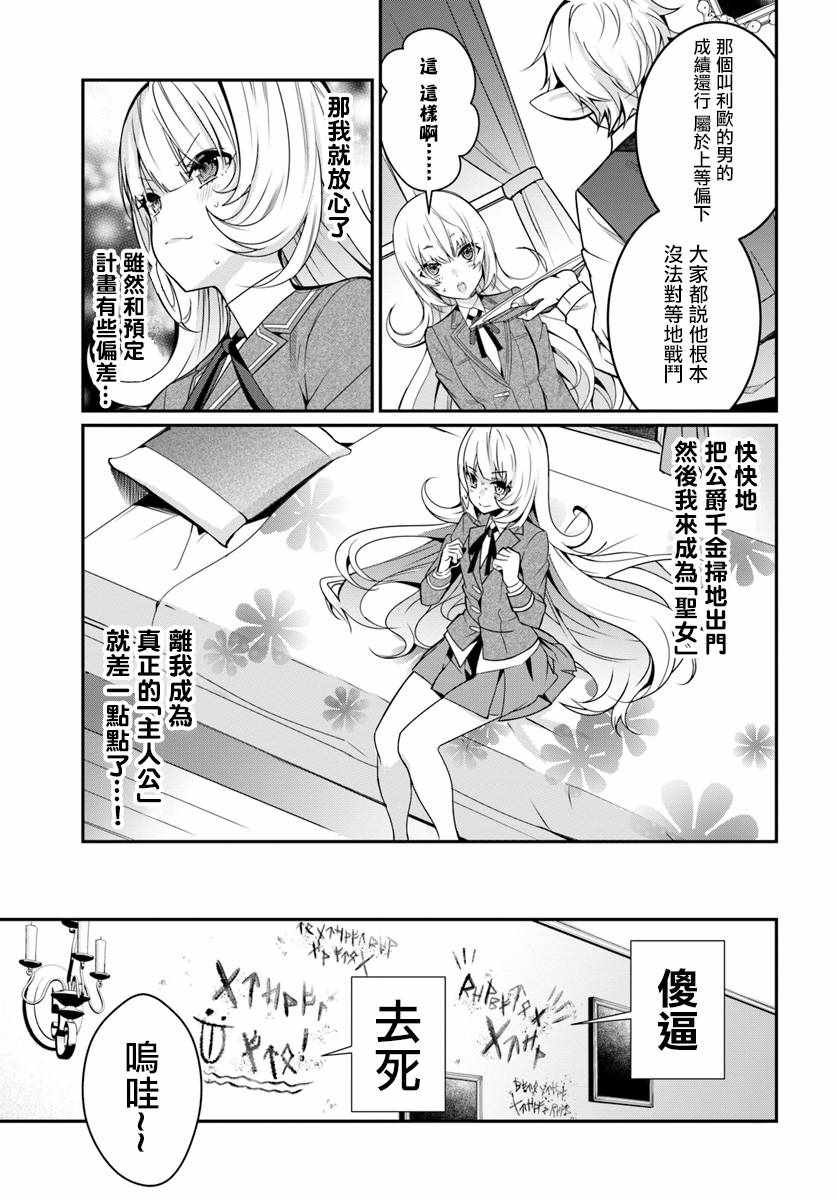 《乙女游戏世界对路人角色很不友好》漫画最新章节第8话免费下拉式在线观看章节第【13】张图片