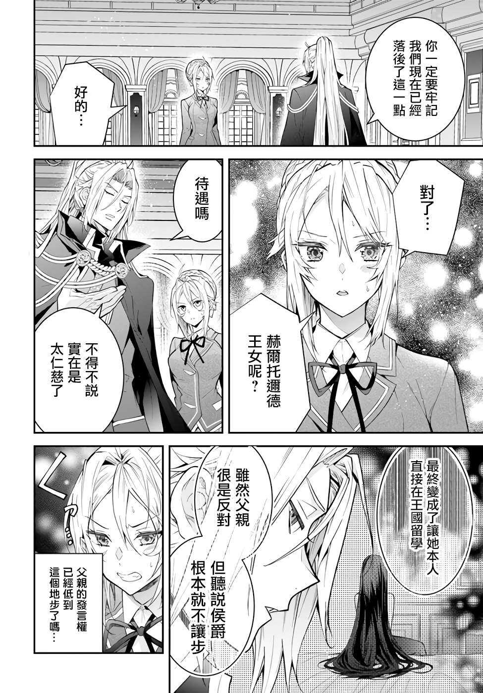 《乙女游戏世界对路人角色很不友好》漫画最新章节第37话 幕间2前 再战免费下拉式在线观看章节第【4】张图片