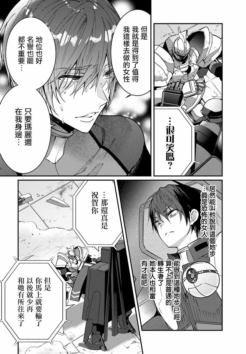 《乙女游戏世界对路人角色很不友好》漫画最新章节第11话免费下拉式在线观看章节第【20】张图片