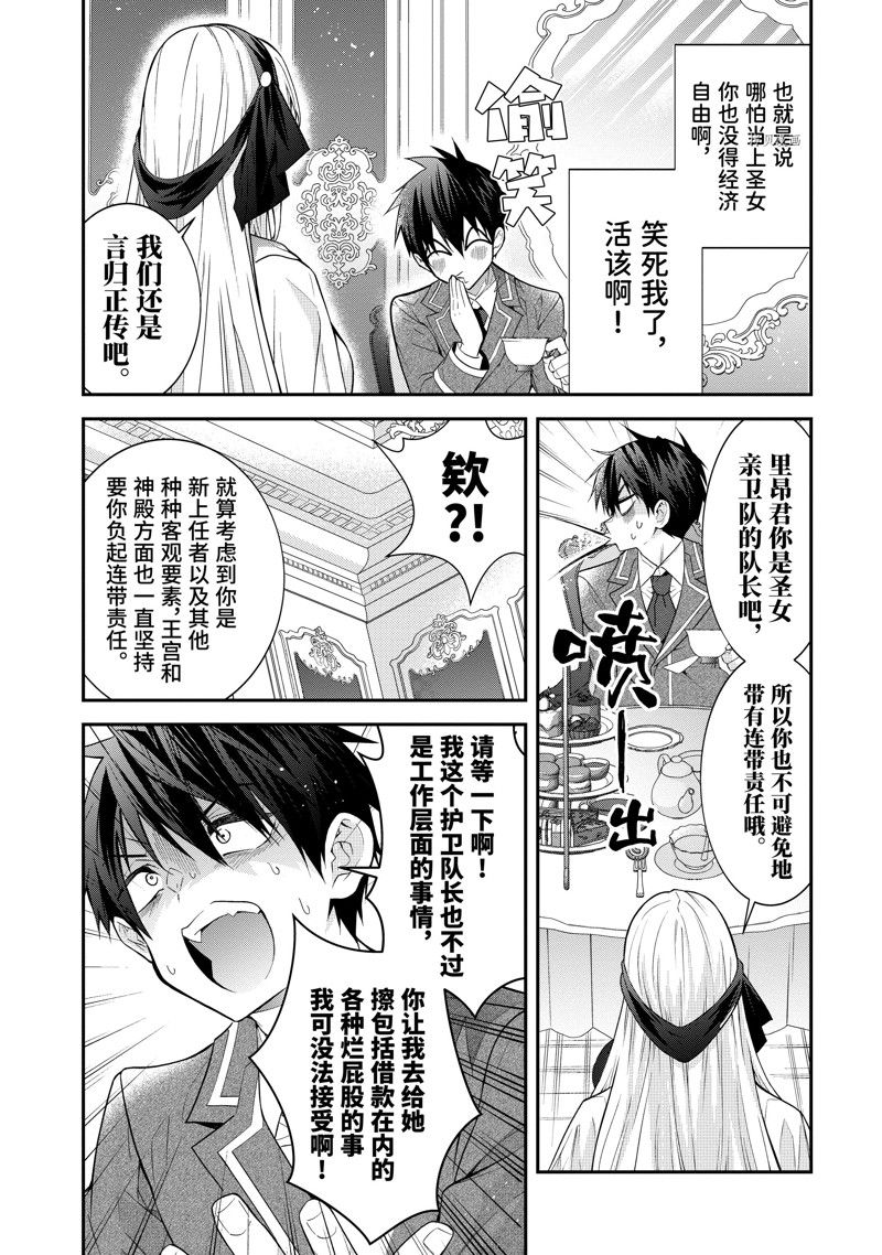 《乙女游戏世界对路人角色很不友好》漫画最新章节第45话 试看版免费下拉式在线观看章节第【16】张图片