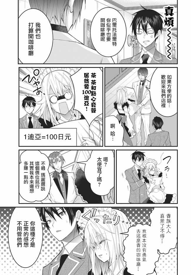 《乙女游戏世界对路人角色很不友好》漫画最新章节第15话免费下拉式在线观看章节第【17】张图片