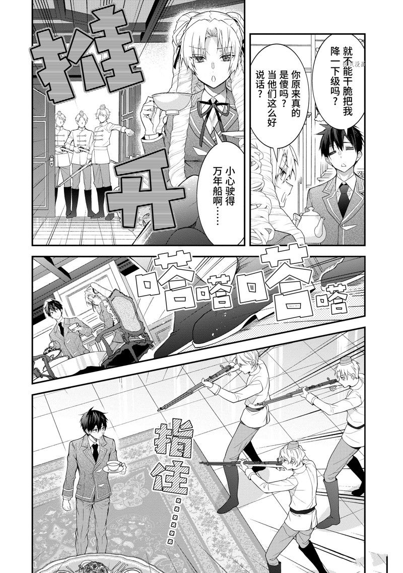 《乙女游戏世界对路人角色很不友好》漫画最新章节第45话 试看版免费下拉式在线观看章节第【31】张图片