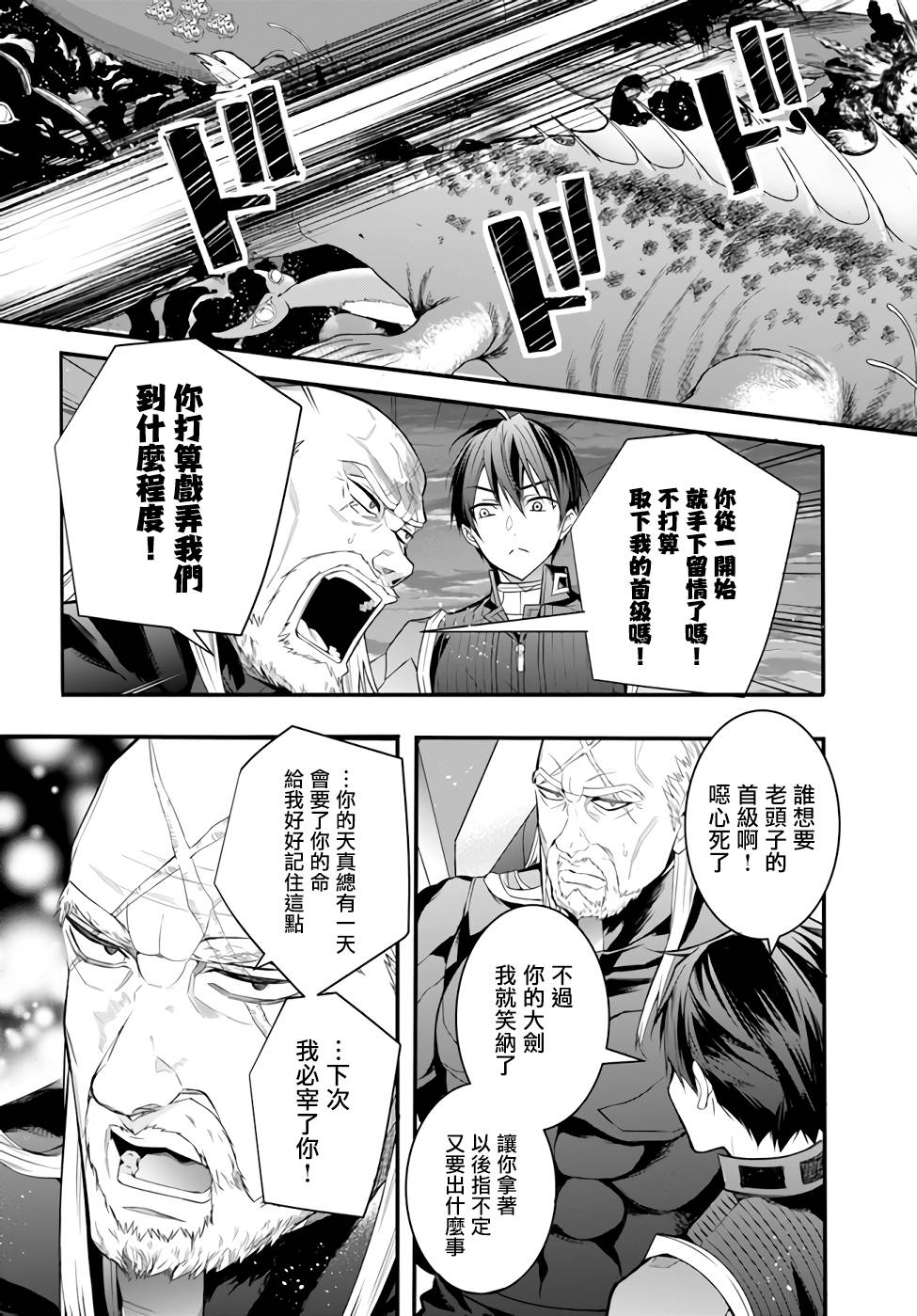 《乙女游戏世界对路人角色很不友好》漫画最新章节第35话 击破免费下拉式在线观看章节第【31】张图片