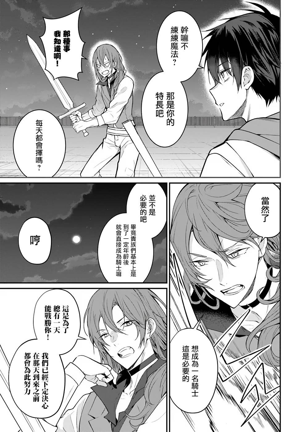 《乙女游戏世界对路人角色很不友好》漫画最新章节第24话免费下拉式在线观看章节第【17】张图片