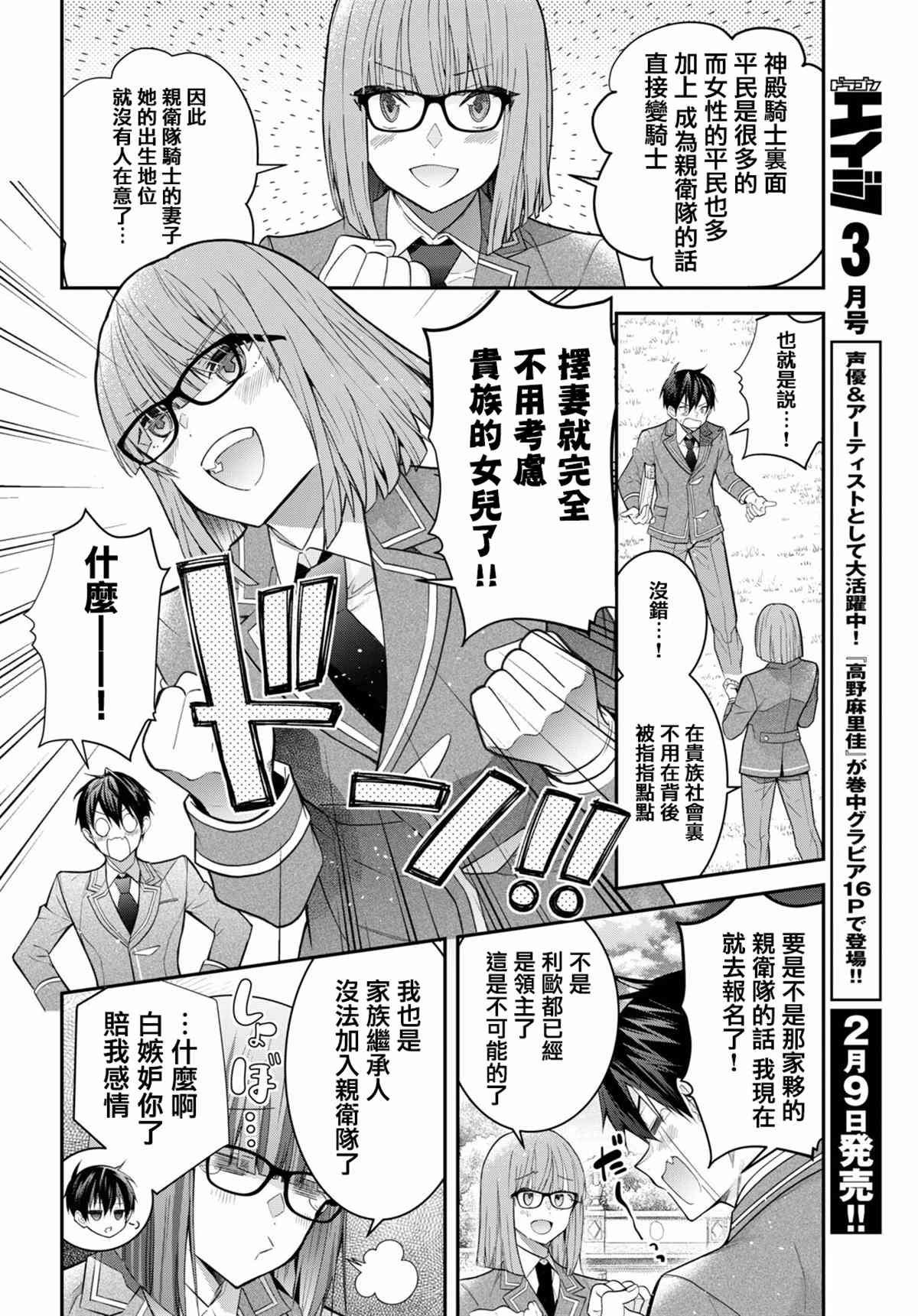 《乙女游戏世界对路人角色很不友好》漫画最新章节第39话免费下拉式在线观看章节第【20】张图片