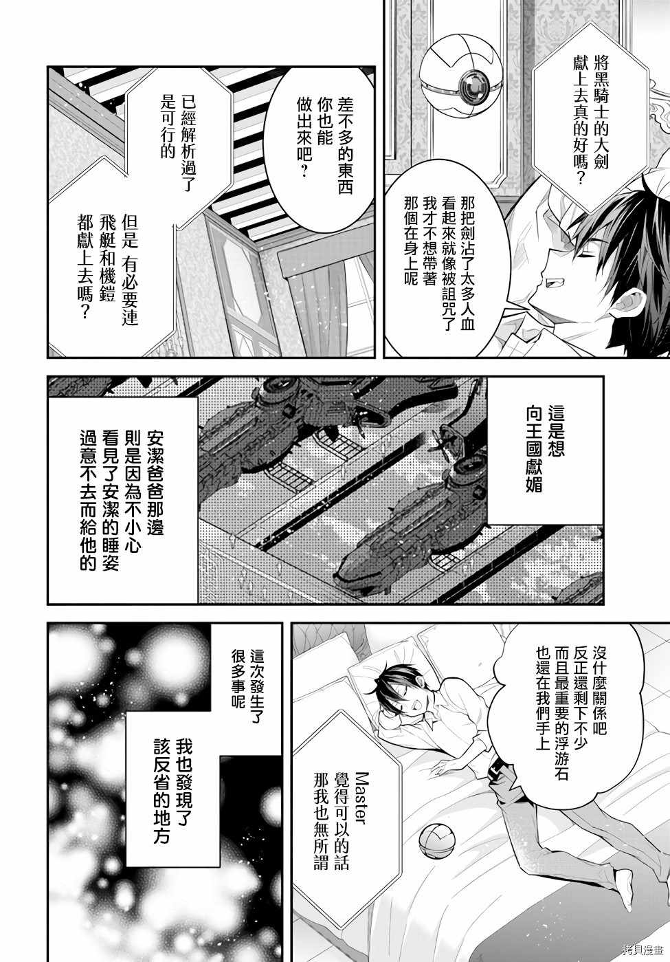 《乙女游戏世界对路人角色很不友好》漫画最新章节第36话 战后处理免费下拉式在线观看章节第【15】张图片